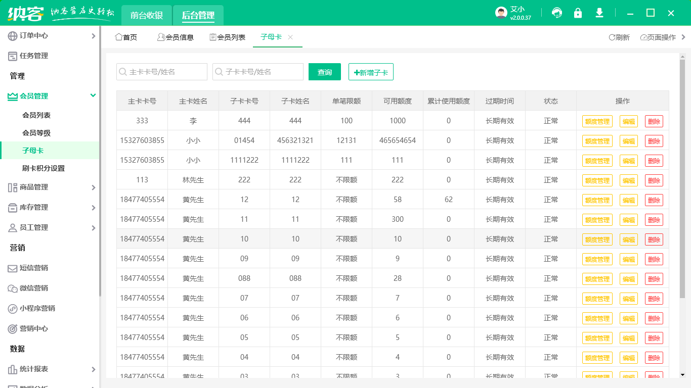 智能會員卡系統(tǒng)