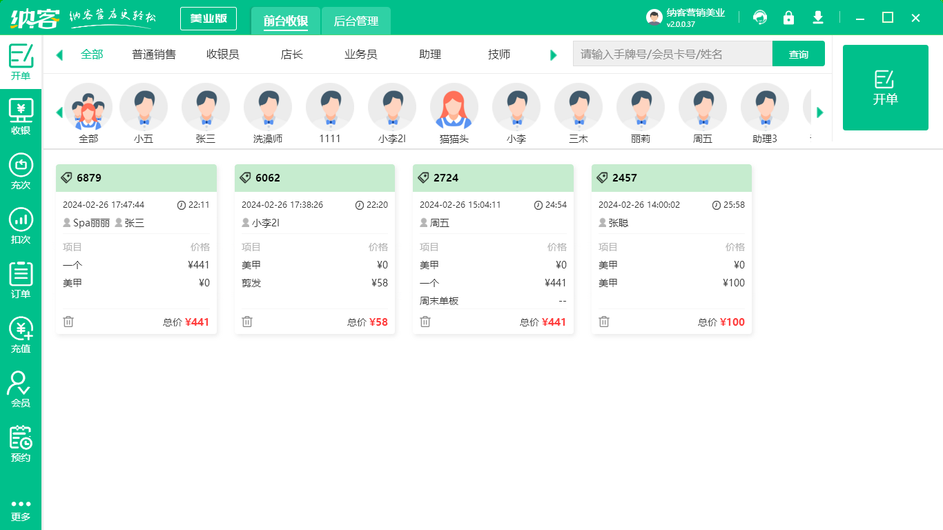 理發(fā)會員卡系統(tǒng)