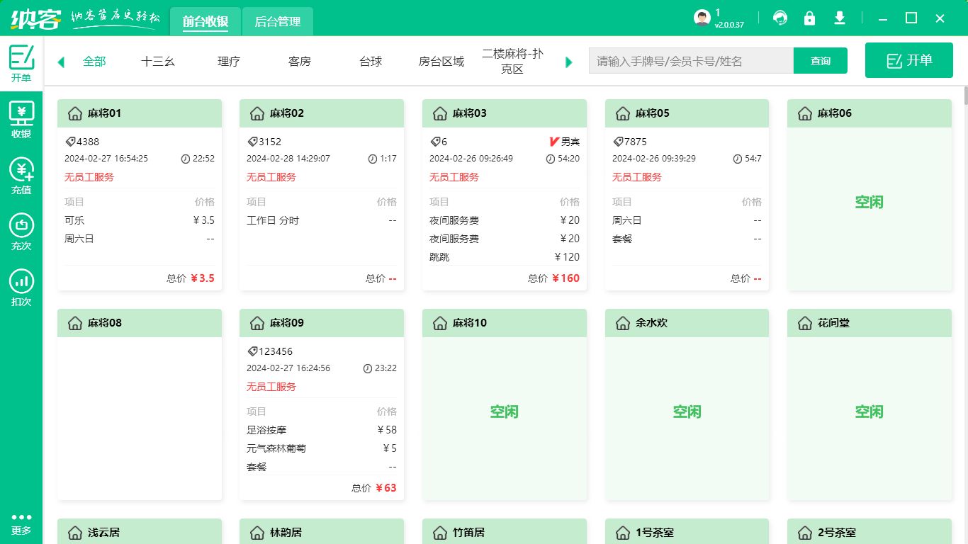 ktv會員卡系統(tǒng)