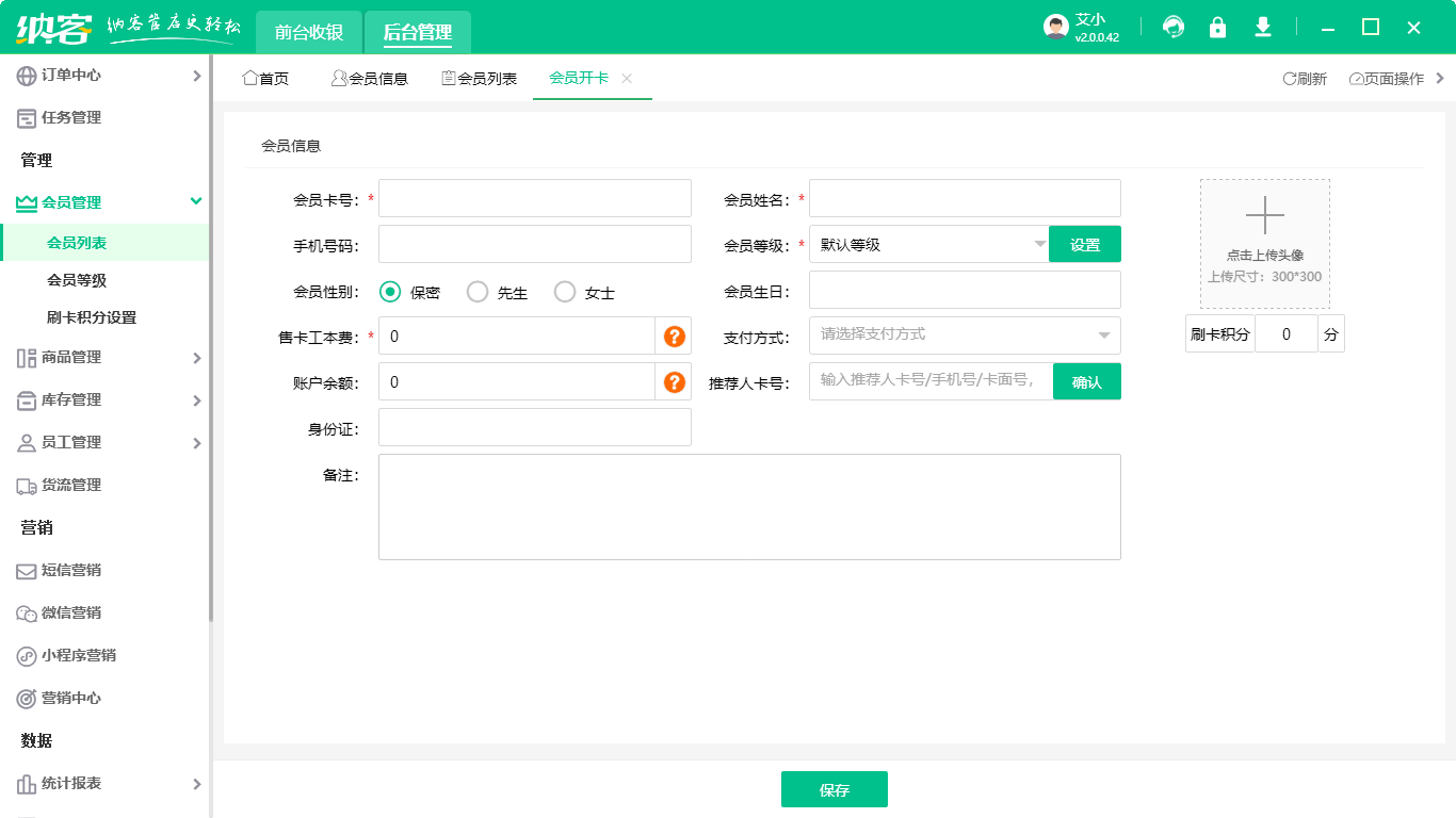 會員卡管理軟件哪個好1