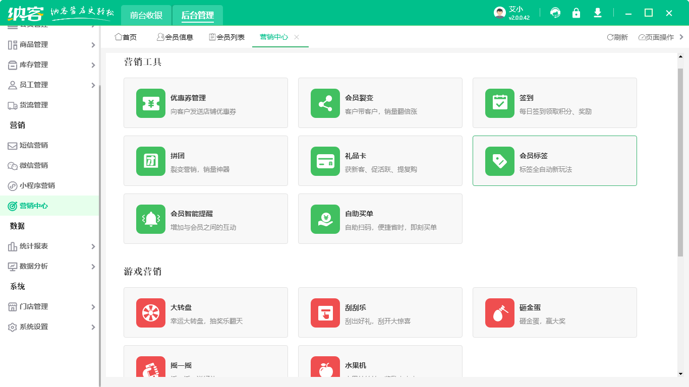 會員卡管理軟件哪個好2