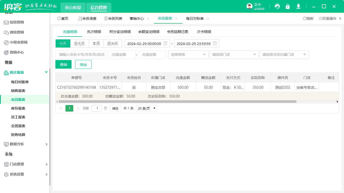 會員卡管理軟件哪個好3