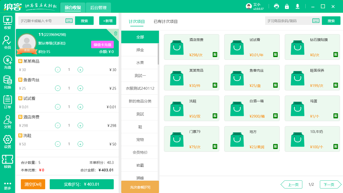 會(huì)員計(jì)次管理系統(tǒng)