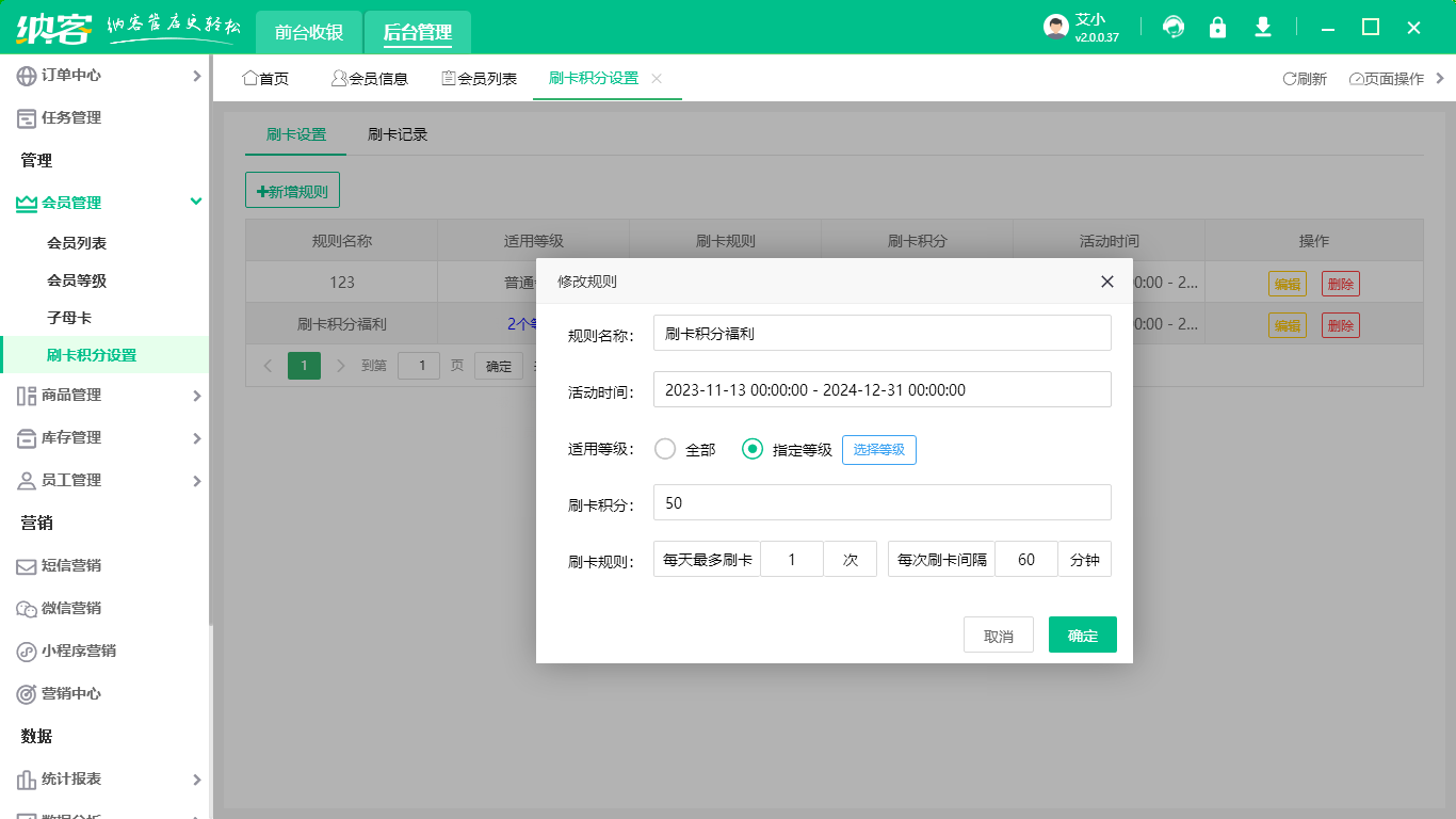 會員積分卡管理系統(tǒng)