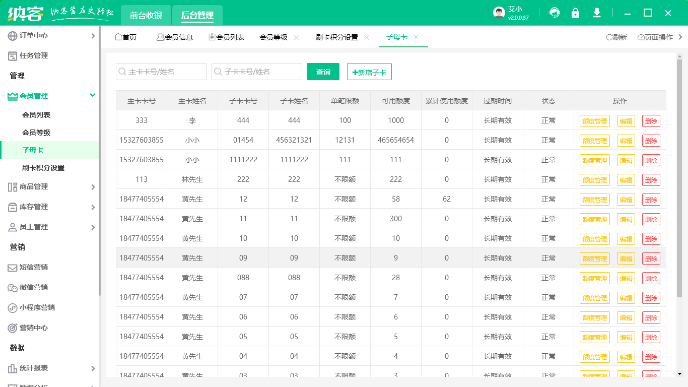 微會員卡系統(tǒng)