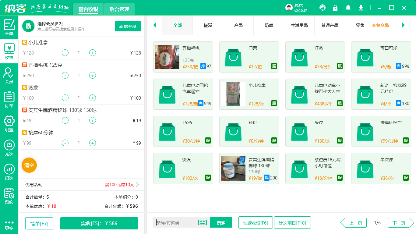 養(yǎng)生會(huì)館會(huì)員卡管理系統(tǒng)