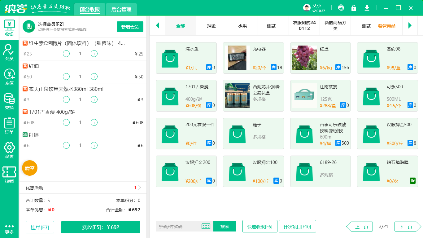 超市收銀會(huì)員卡系統(tǒng)