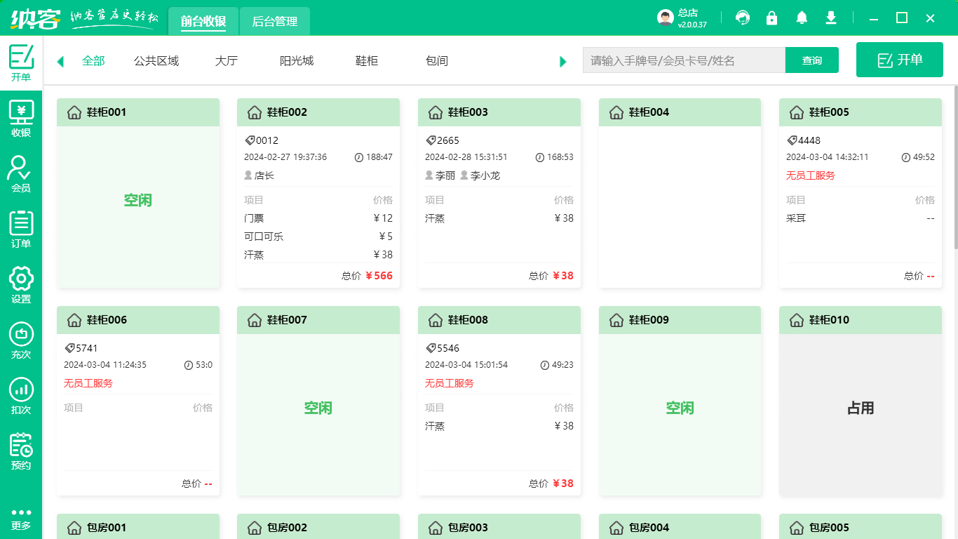 洗浴管理系統(tǒng)