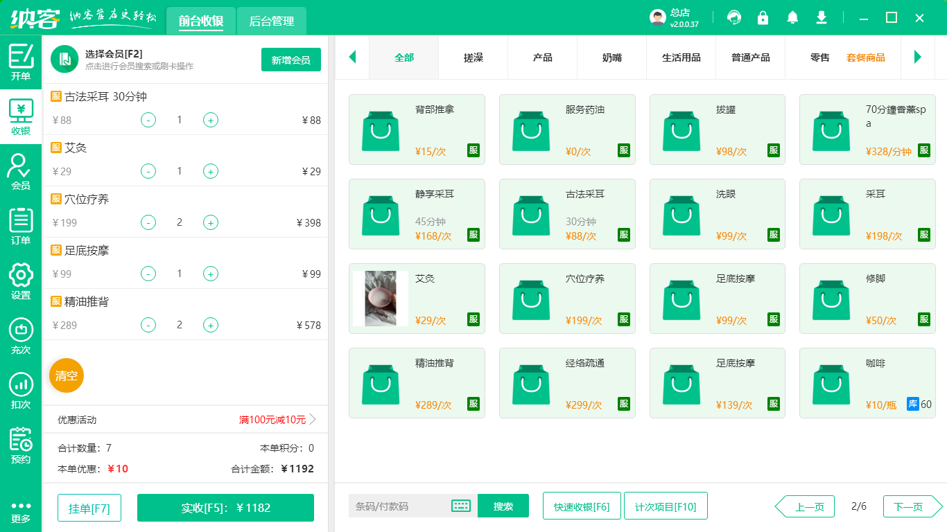 養(yǎng)生會(huì)員卡管理系統(tǒng)