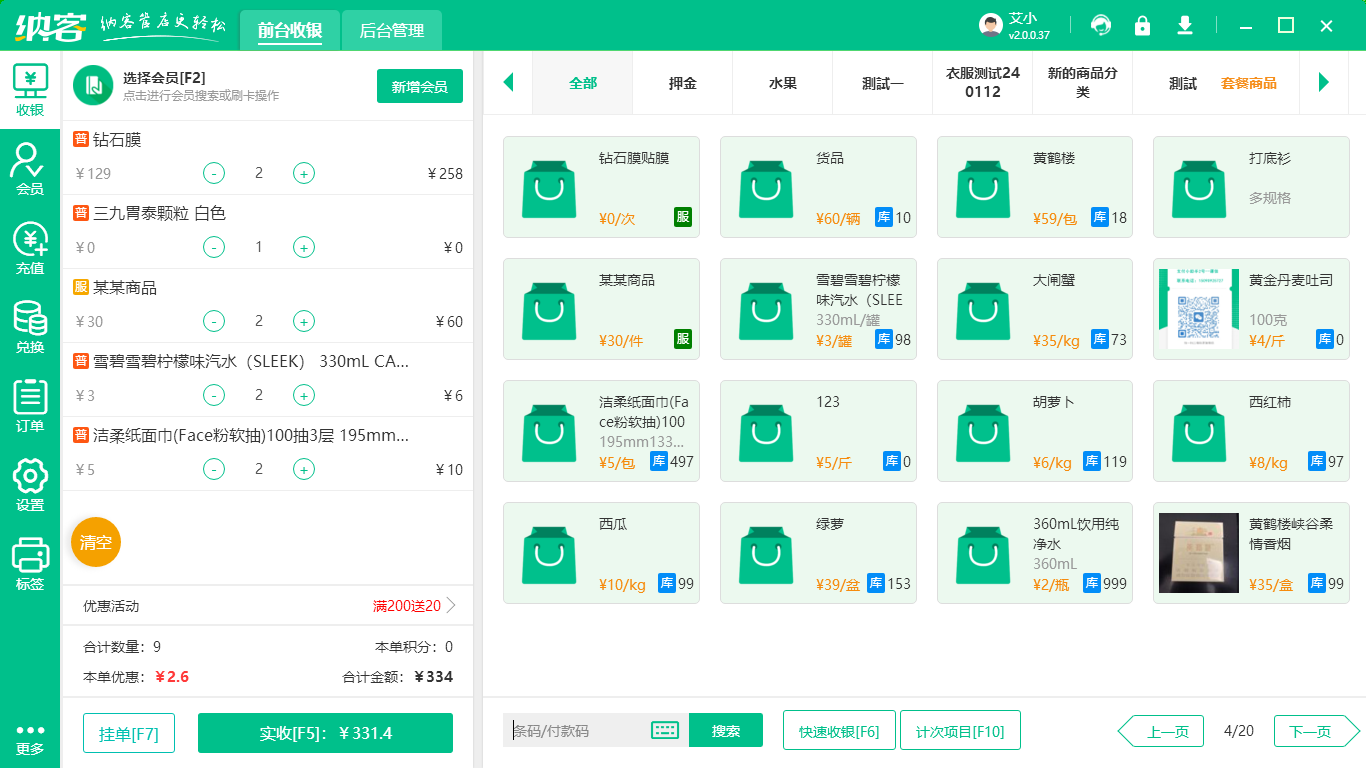 零售會(huì)員卡管理系統(tǒng)