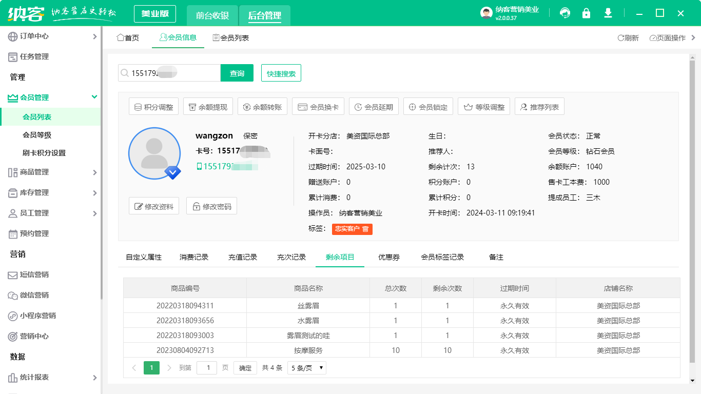 眼鏡店會(huì)員卡管理系統(tǒng)