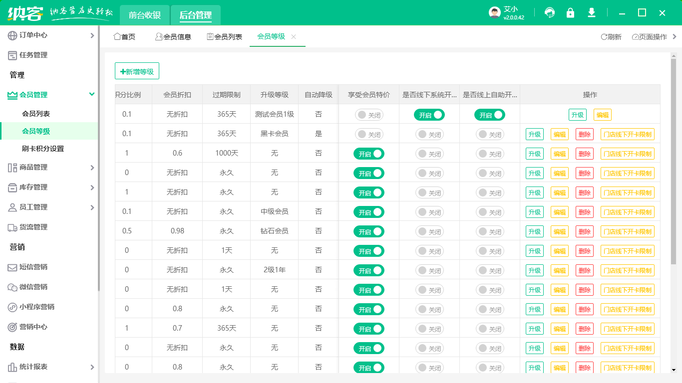 超市會員卡管理軟件3