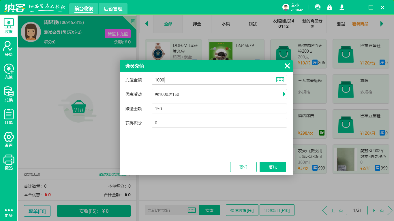 超市會員卡管理軟件1