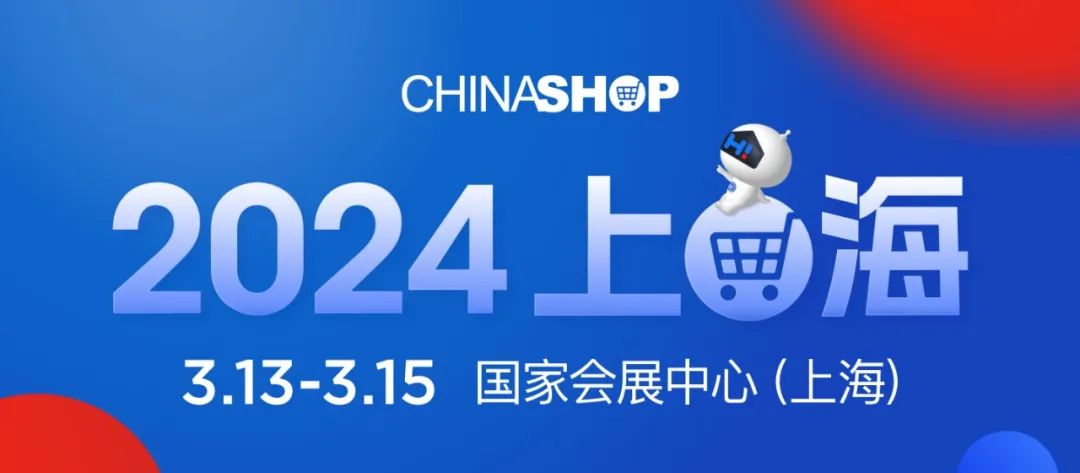 相約上海 共襄盛會 | 納客精彩亮相第二十四屆中國零售業(yè)博覽會2