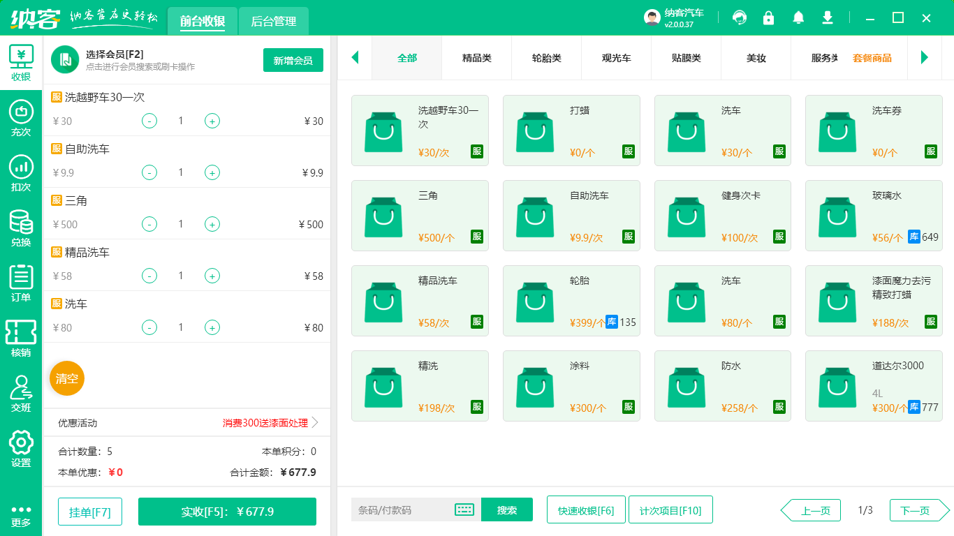 洗車會(huì)員卡管理系統(tǒng)