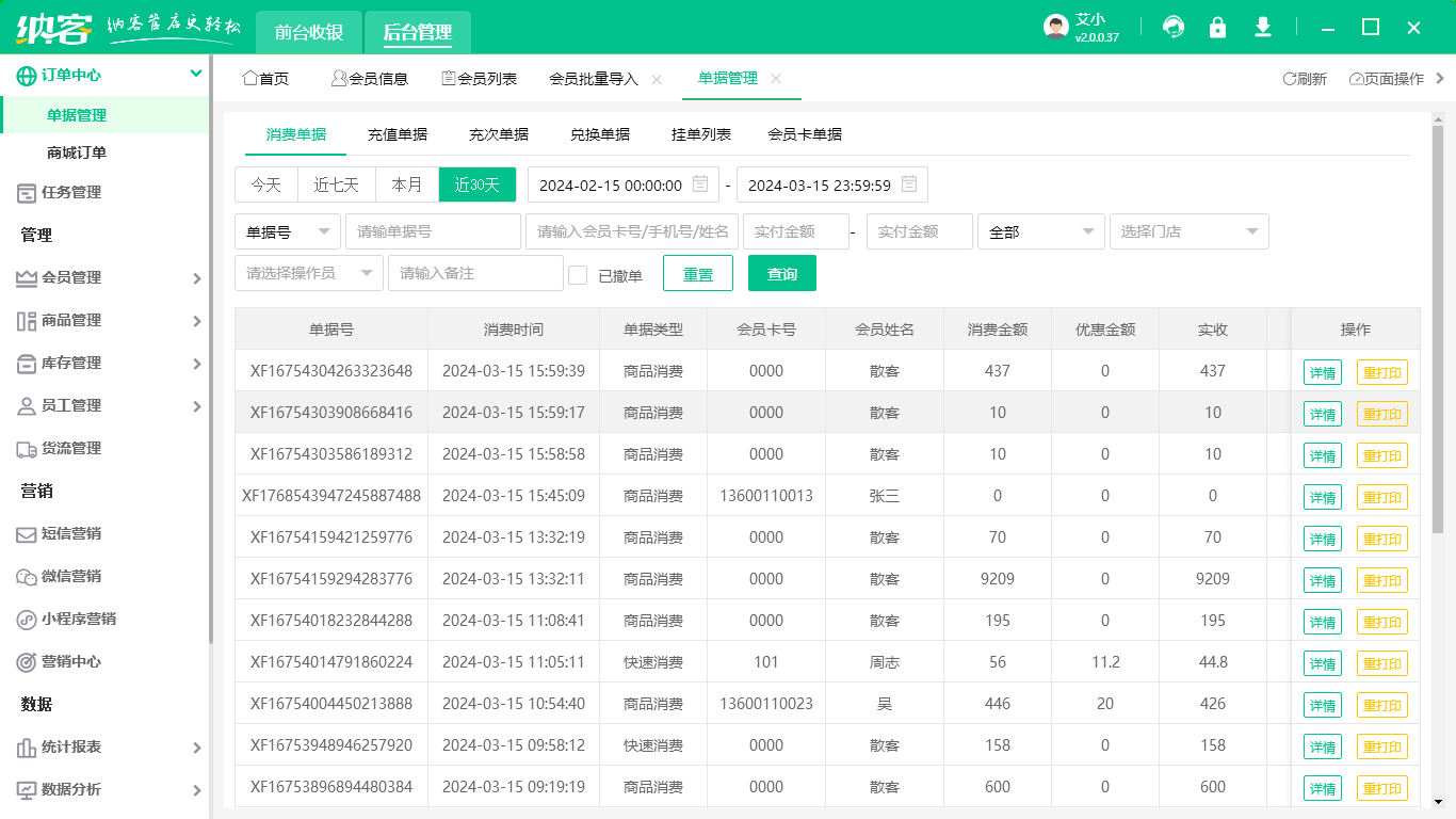 會員訂單管理系統(tǒng)