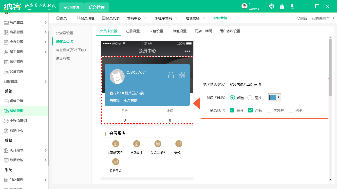 俱樂部會員管理系統(tǒng)3