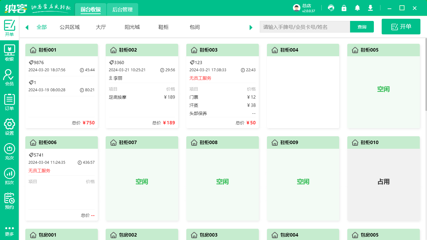 足浴會員管理系統(tǒng)