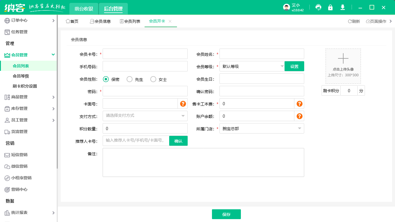 商超會員管理系統(tǒng)1