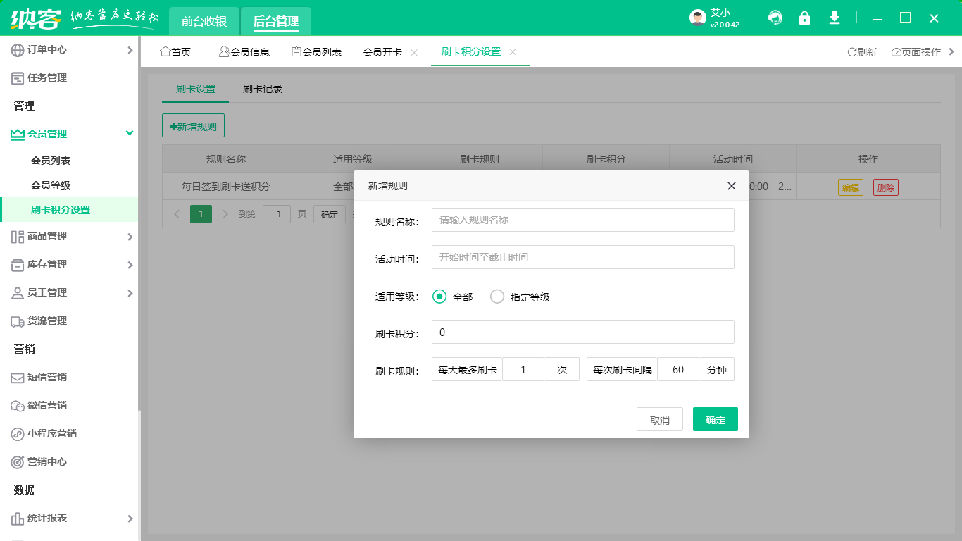 商超會員管理系統(tǒng)2
