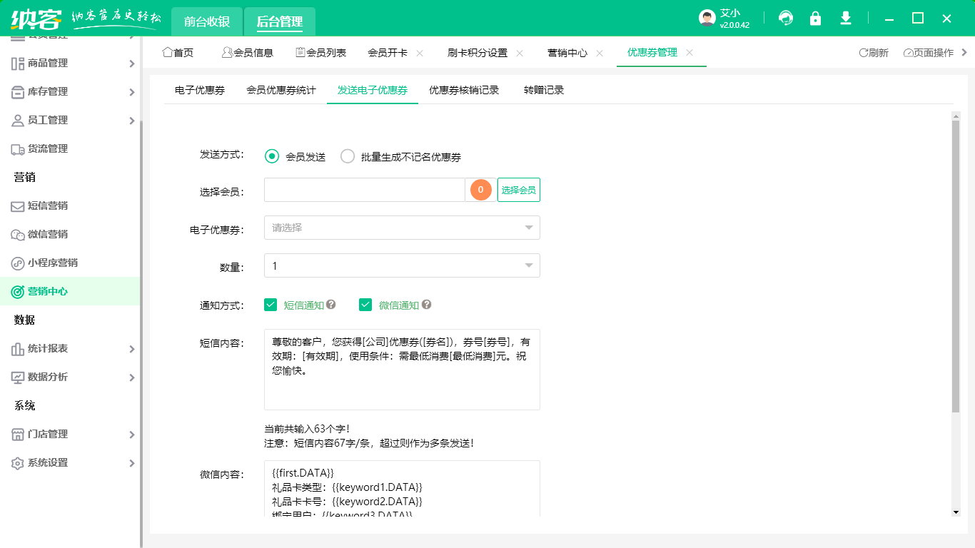 商超會員管理系統(tǒng)3