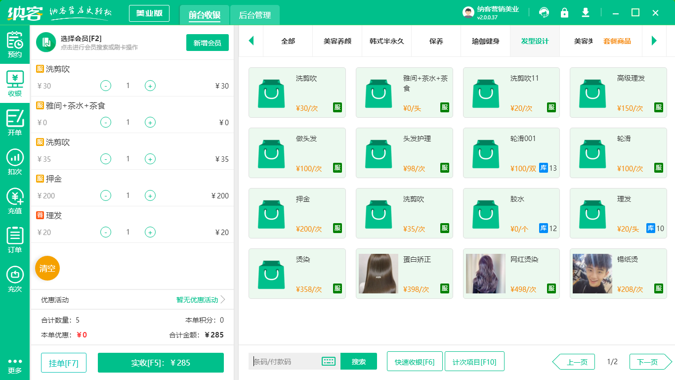 發(fā)廊會員管理系統(tǒng)