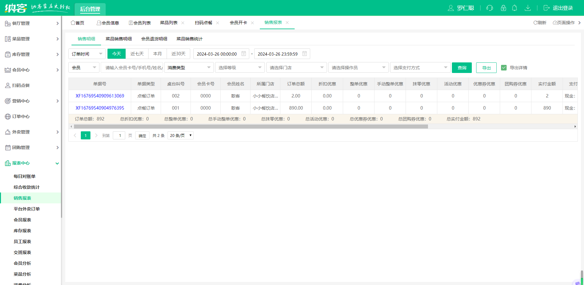餐廳會員卡管理系統(tǒng)怎么弄3