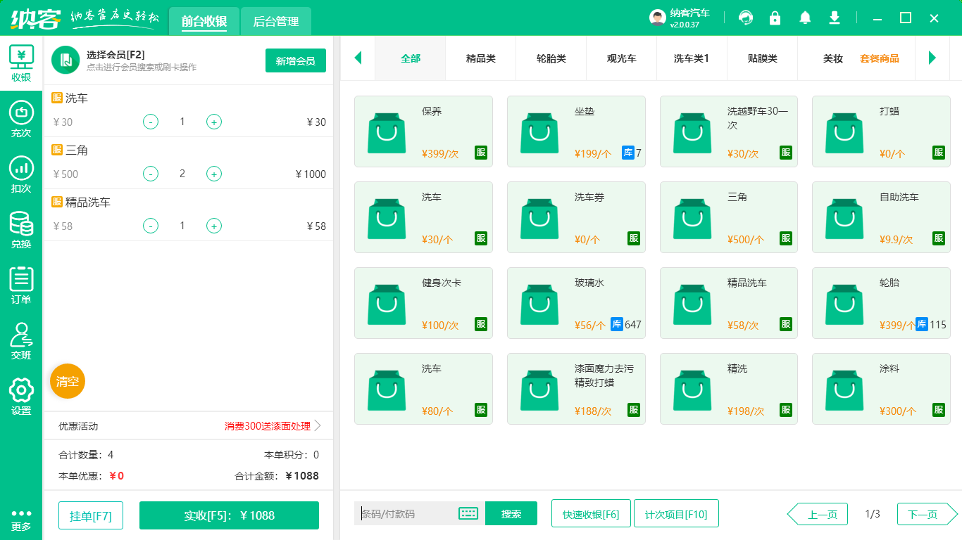 汽修會(huì)員管理軟件