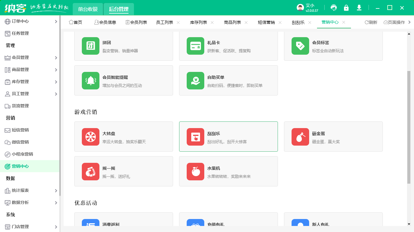 智能會員管理系統(tǒng)