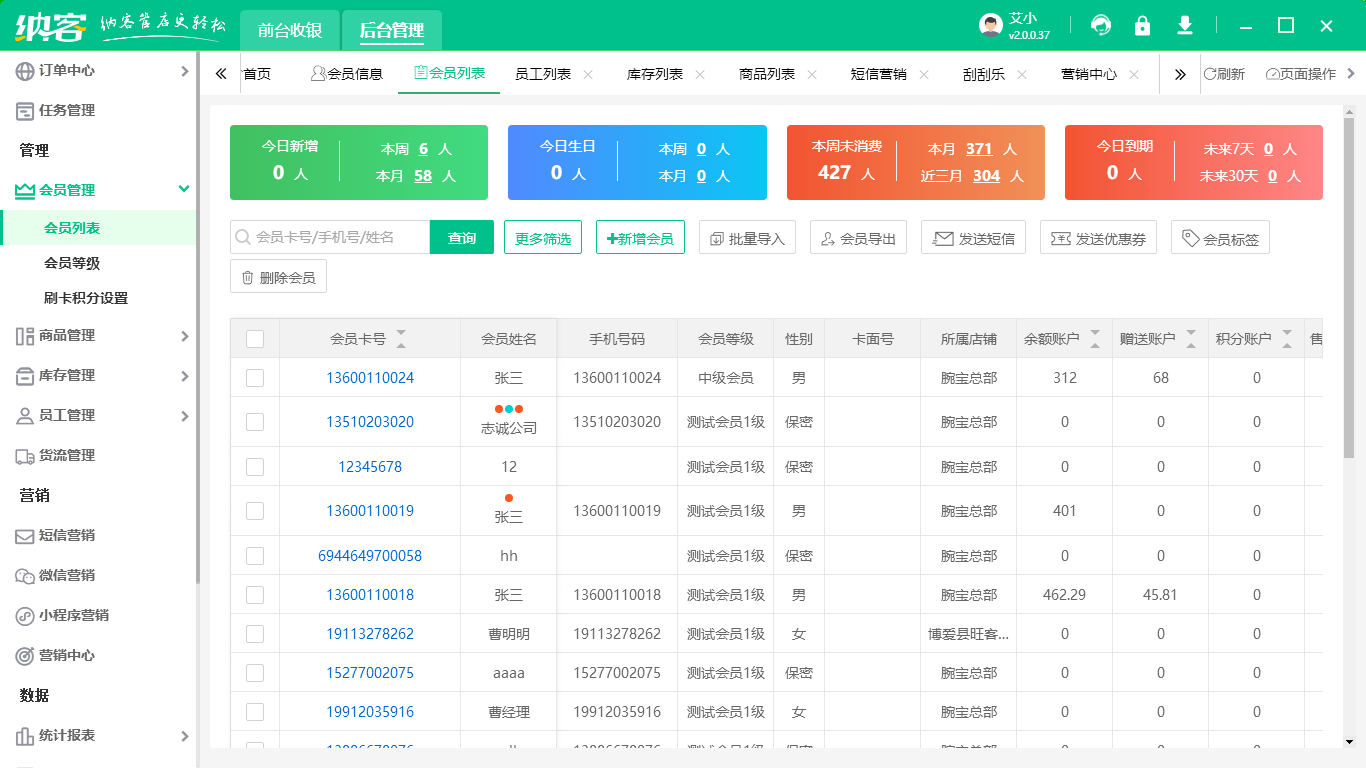 客戶會(huì)員管理軟件
