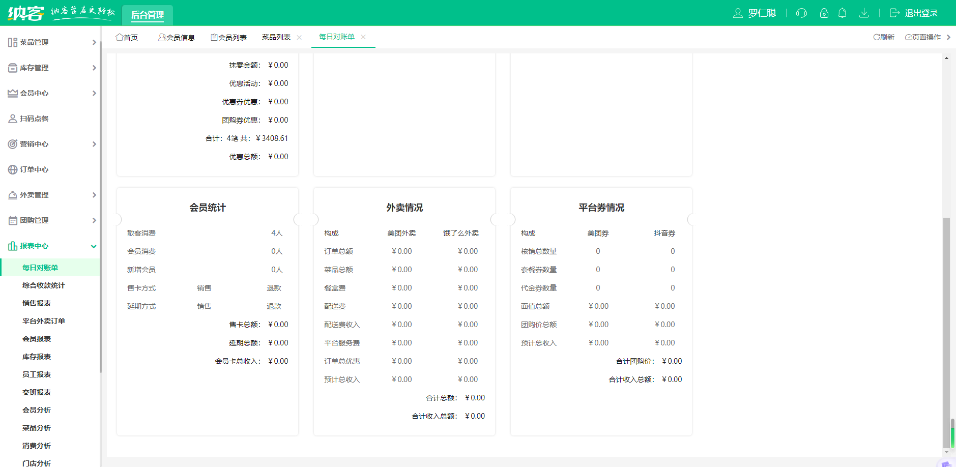 飯店會(huì)員卡管理系統(tǒng)3