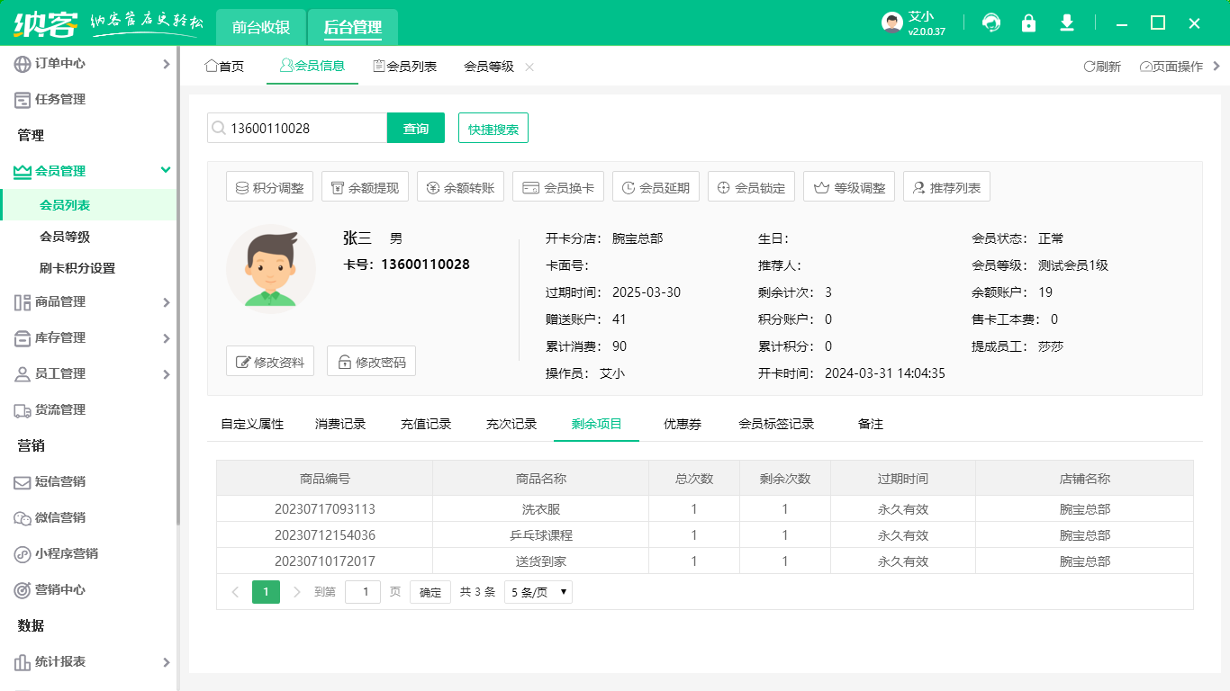 網(wǎng)頁版會員管理系統(tǒng)