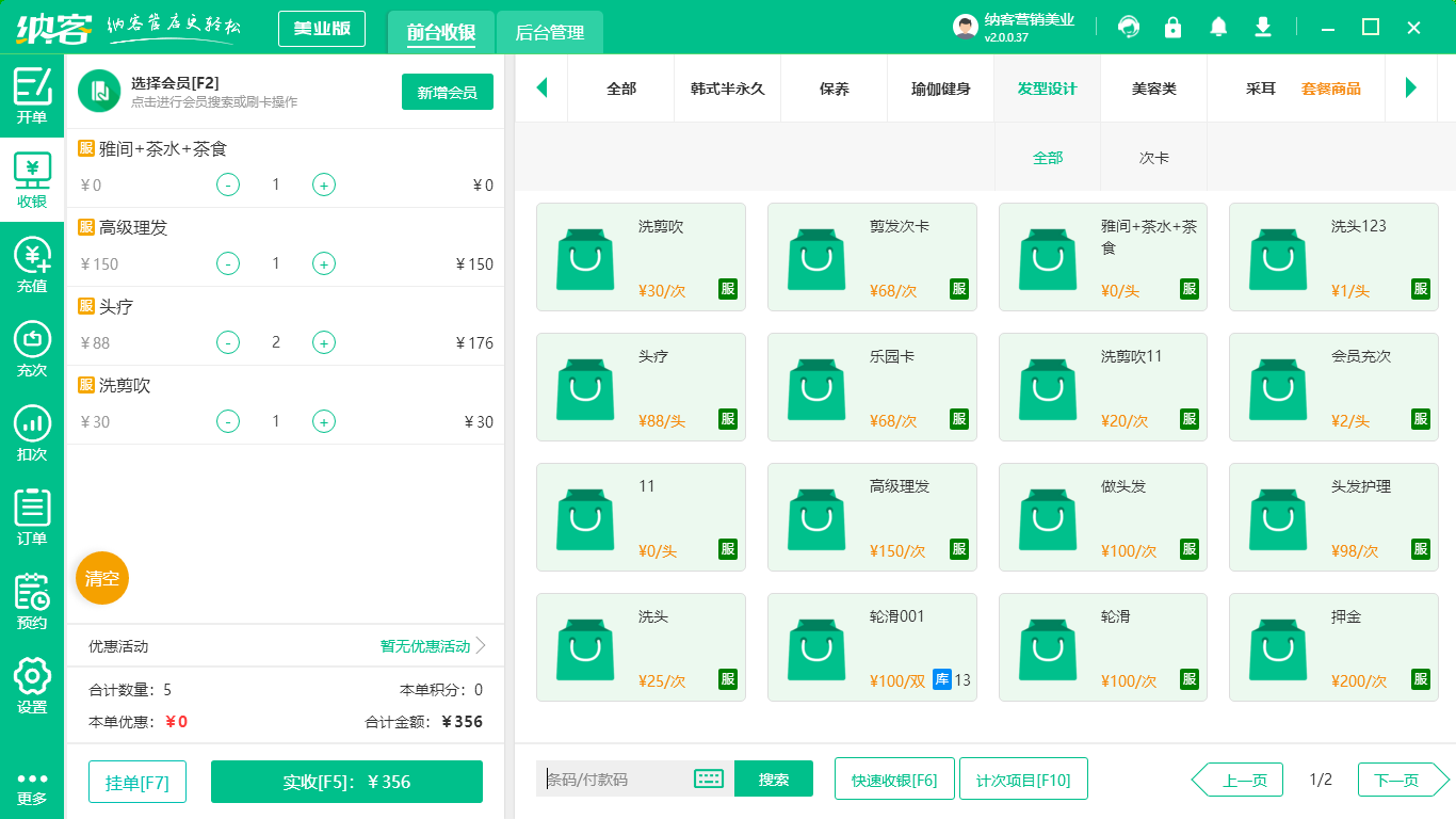 理發(fā)店會員管理系統(tǒng)