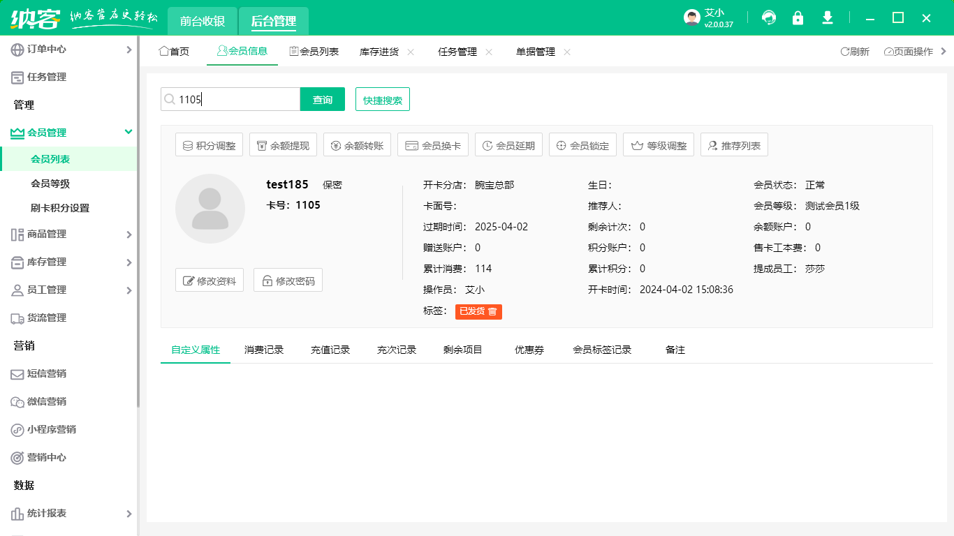 vip會員管理系統(tǒng)