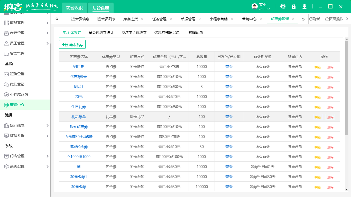 會員營銷系統(tǒng)