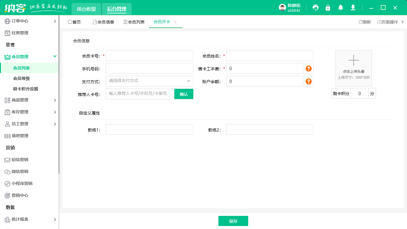 臺球廳會員收銀管理系統(tǒng)哪個(gè)好1