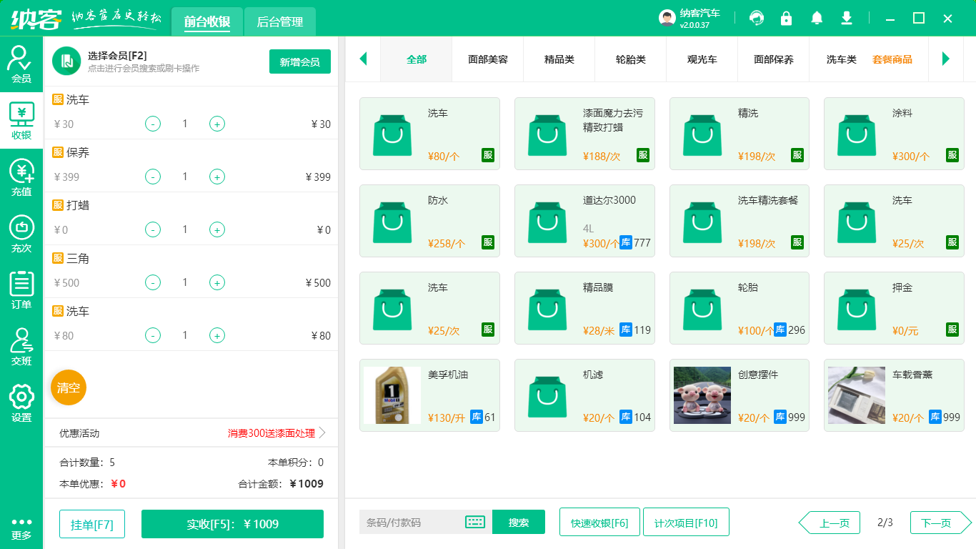 洗車店會(huì)員管理系統(tǒng)