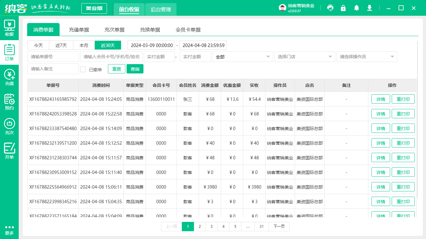 美甲店會(huì)員管理系統(tǒng)