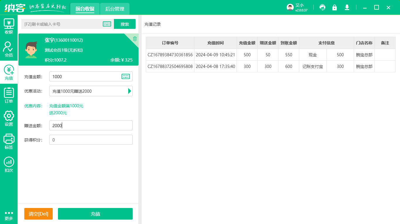 會員卡充值系統(tǒng)
