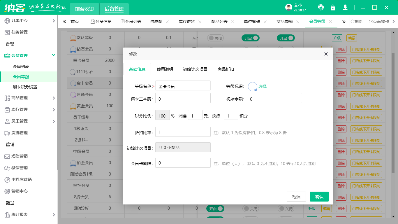 門店會(huì)員管理系統(tǒng)