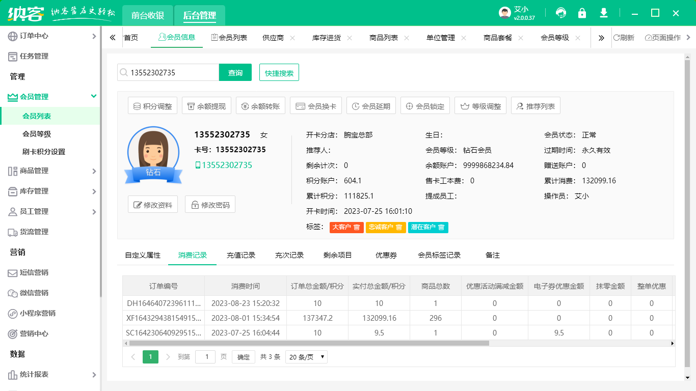 會(huì)員健康管理系統(tǒng)