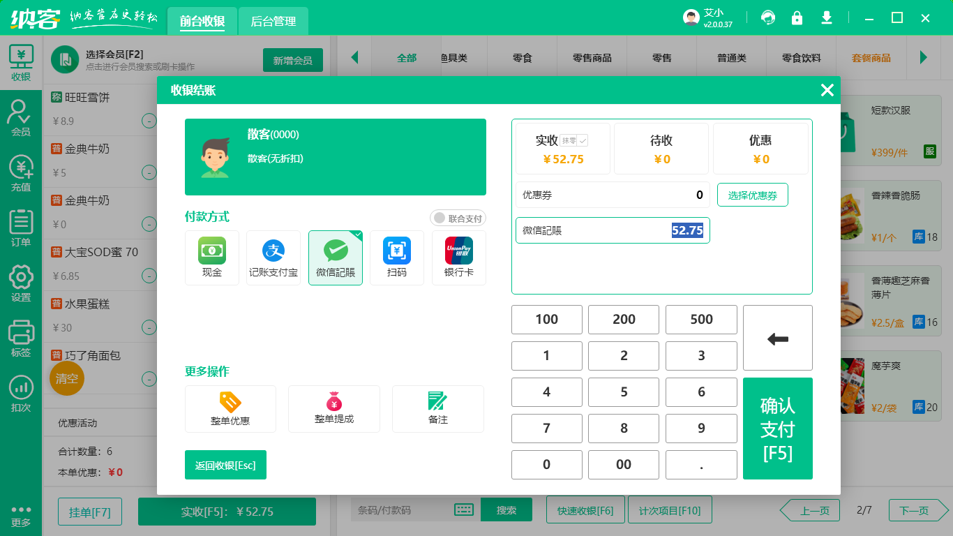 會(huì)員管理消費(fèi)系統(tǒng)