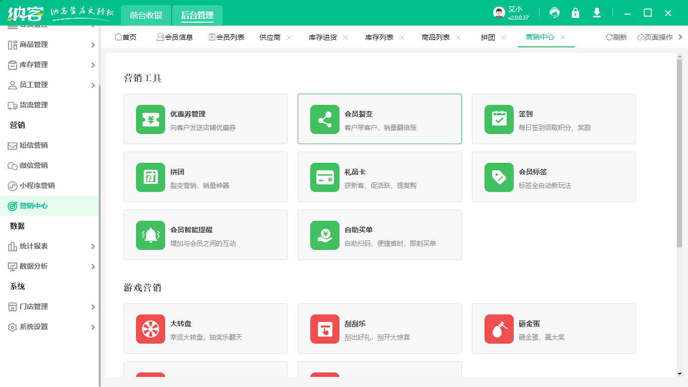 會員制營銷管理軟件