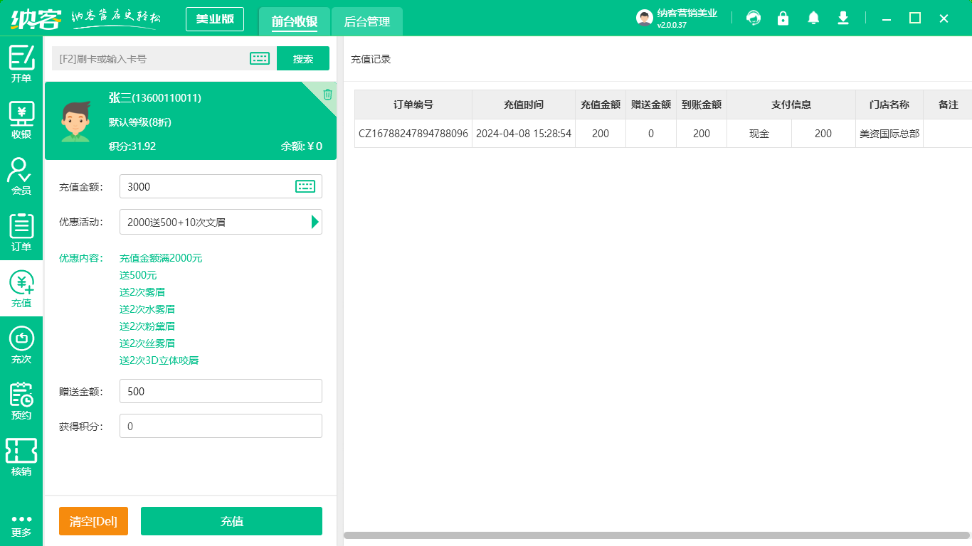 會員充值系統(tǒng)