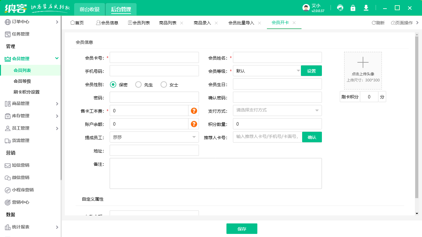 納客會(huì)員管理系統(tǒng)