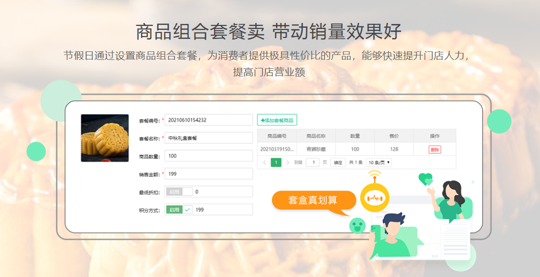 單店會員管理系統(tǒng)2
