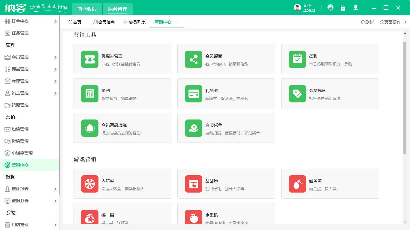 單店會員管理系統(tǒng)3