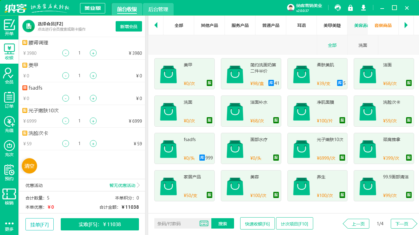 美發(fā)店會(huì)員管理系統(tǒng)