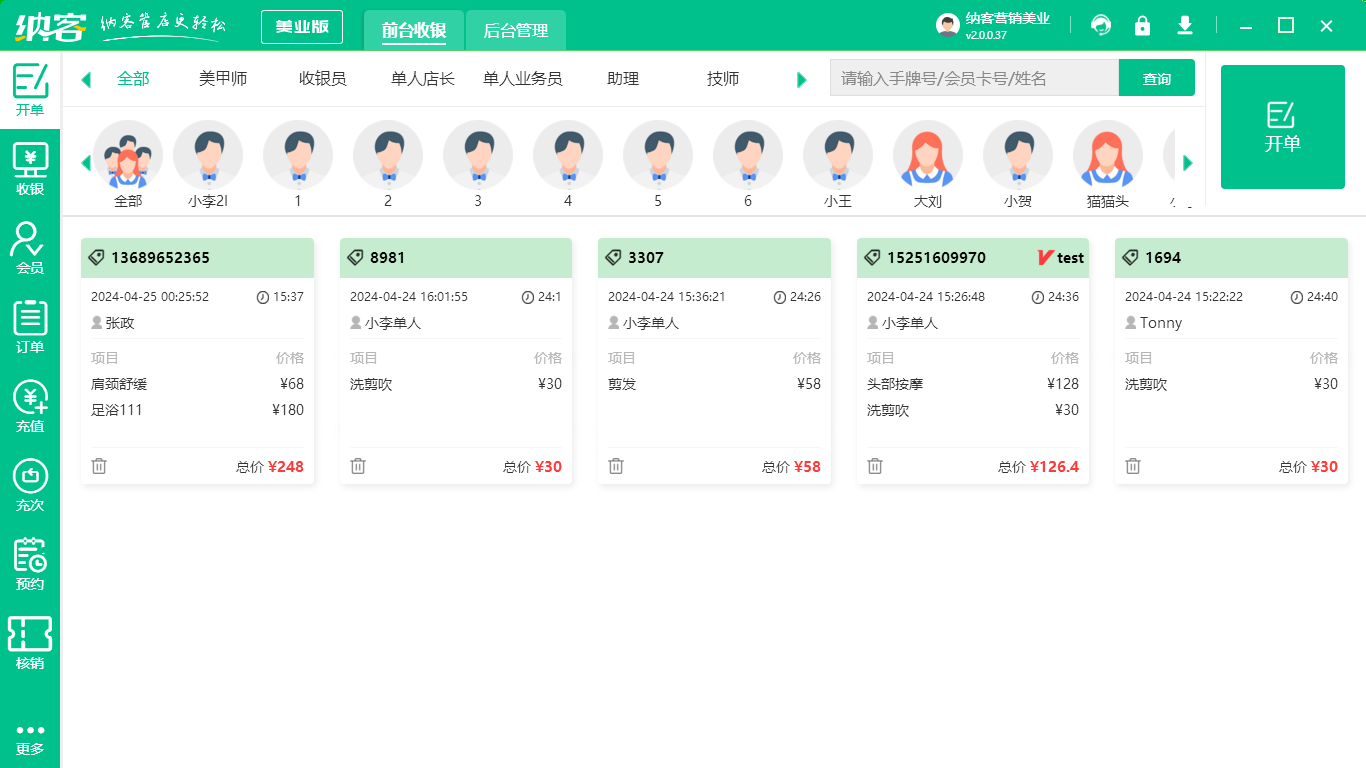 醫(yī)美機(jī)構(gòu)會員管理系統(tǒng)