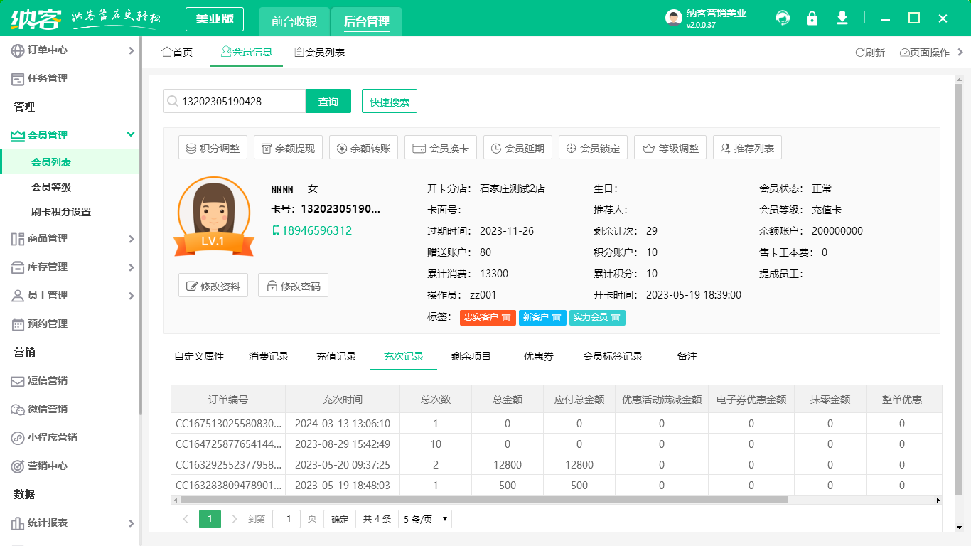 全渠道會(huì)員管理系統(tǒng)